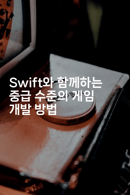 Swift와 함께하는 중급 수준의 게임 개발 방법
2-스위프리