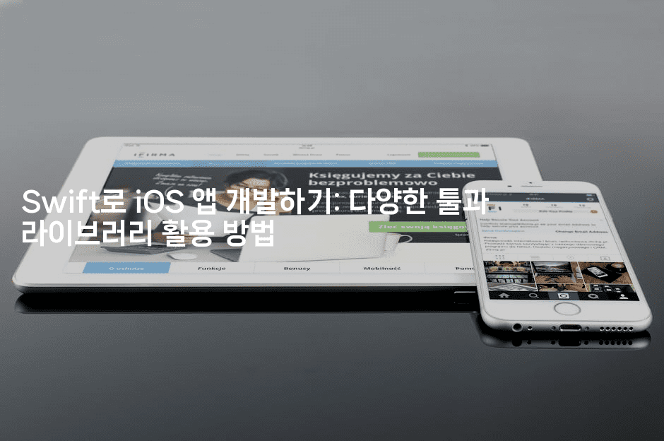 Swift로 iOS 앱 개발하기: 다양한 툴과 라이브러리 활용 방법
2-스위프리