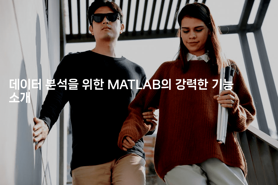 데이터 분석을 위한 MATLAB의 강력한 기능 소개2-스위프리