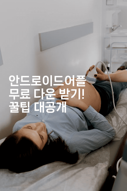 안드로이드어플 무료 다운 받기! 꿀팁 대공개 2-스위프리