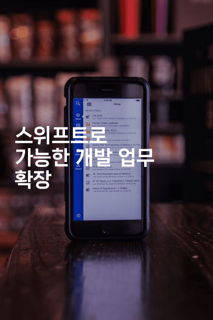 스위프트로 가능한 개발 업무 확장