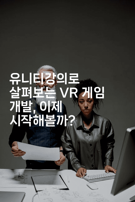 유니티강의로 살펴보는 VR 게임 개발, 이제 시작해볼까?2-스위프리