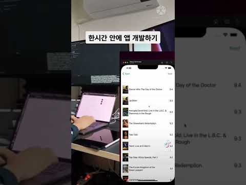 한시간 안에 앱 개발하기 #개발자 #swift #swiftui #앱개발자 #프로그래머 #코딩