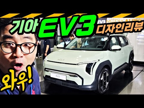 3천만원 대에 이 정도,와우!..  기아 EV3 디자인 리뷰. // SV1, The Kia EV3, World Premiere