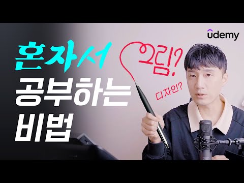 사무직도 단기간 상승하는 디자인 기본기 독학비법서 // 유데미