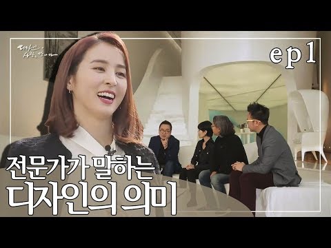 [디자인, 사람을 만나다][1] 전문가가 말하는 디자인의 의미