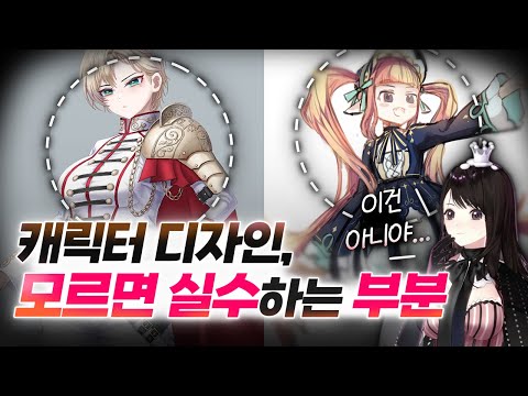 4가지만 지키면 매력이 10배 상승! 캐릭터 디자인 하는 법