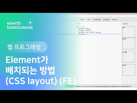 [웹 프로그래밍] 4) 웹 프로그래밍 프론트 엔드, Element가 배치되는 방법(CSS layout)