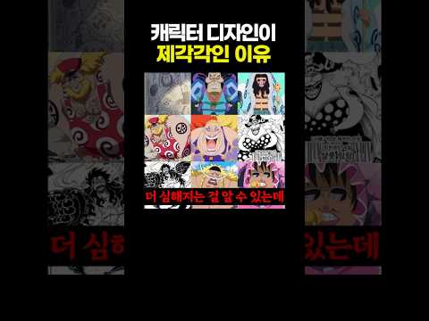 원피스) 개판인 캐릭터 디자인