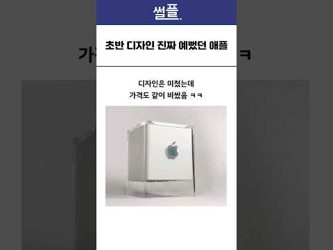 초반 디자인 진짜 예뻤던 애플