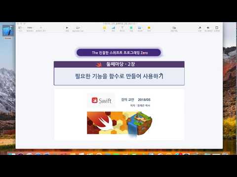 [저자 무료 직강] 친절한 swift 프로그래밍 02 02 01