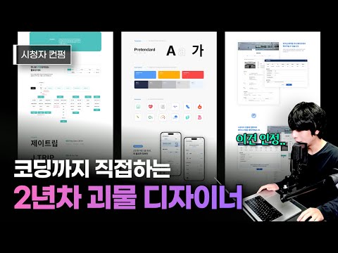 정말 노력하면 2년차도 이렇게까지 잘 합니다 [시청자컨펌]