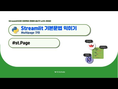 [Streamlit] Streamlit Page