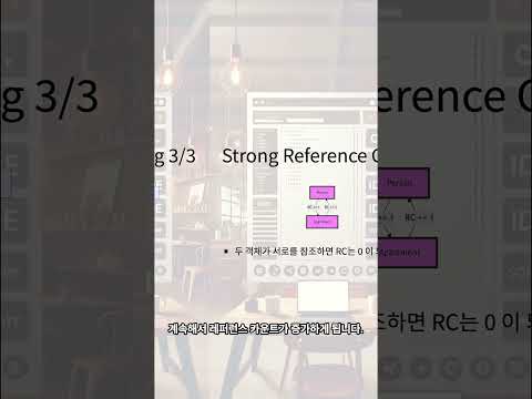 [iOS 개발] Swift ARC(Automatic Reference Counting) - 메모리 관리의 핵심