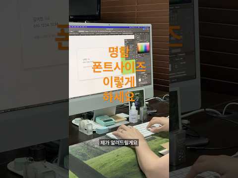 명함 폰트 사이즈, 이렇게 하시면 돼요  #인쇄 #디자인