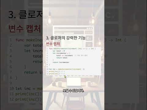 [Swift 문법] 클로저(Closure) 완벽 정리 – 개념부터 실전 활용까지! 🚀